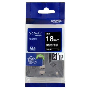 brother TZe-345 18mm黑底白字标签色带