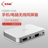 飚王（SSK）Z300无线WiFi同屏器 HDMI+VGA双接口2.4G+5G高速传输推屏宝airplay手机/平板/笔记本/高清投影