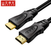 艾德生（ADSON） B22403 HDMI线2.0版4K数字高清线3D视频线数据线电脑投影仪显示器连接数据高清线 1.5米