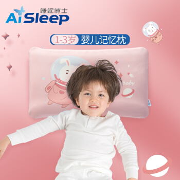 睡眠博士（AiSleep）1-3岁儿童记忆枕 婴儿枕头 宝宝枕头 慢回弹记忆枕 星际旅行 (粉色)