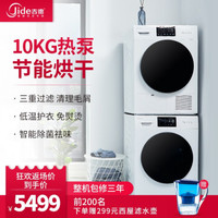 吉德（JIDE）洗烘套装  变频滚筒洗衣机 10KG+热泵式干衣机烘干机10KG 新品首发 白色