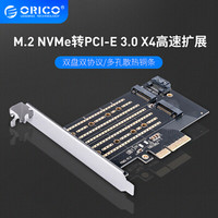奥睿科（ORICO）M.2转接卡 NVMe/SATA双协议转PCI-E 3.0X4双通道接口 SSD固态硬盘扩展卡
