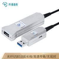 菲伯尔（FIBBR）USB3.0延长线公对母 25米 AM/AF 高速传输数据连接线 电脑U盘鼠标键盘打印机充电器加长线