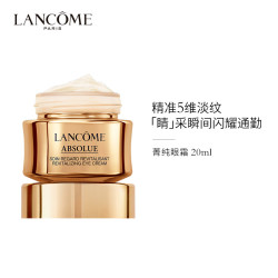 【欧洲直邮】lancme 兰蔻 新菁纯眼霜 20毫升 美肌奢宠绽放