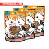 渔晓吃猫零食渔极猫零食手切三文鱼粒90g*3包零食猫食品猫粮食带皮三文鱼丁