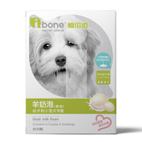 ibone狗狗奶泡舒养肠胃 浓缩冻干狗零食 4.5g小盒装 宠物幼犬幼宠小狗辅食零食羊奶益生菌金毛泰迪营养易消化