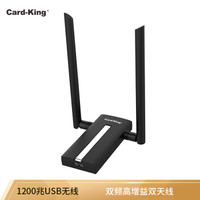 卡王（Card-king）KW-AC6020 1200M 高速双频高增益双天线USB无线网卡 台式机笔记本 随身wifi接收器