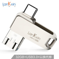 兰科芯（LanKxin）32GB Micro TYPE-C USB3.0 U盘 SY 银色 金属 OTG安卓手机电脑三合一优盘