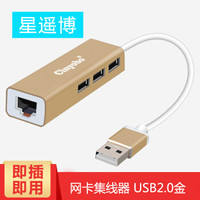 星遥博（Cinyobo）CYB-S8U2 USB2.0转RJ45网线 USB百兆网卡 3口USB HUB集线器/分线器 苹果Mac笔记本外置网卡