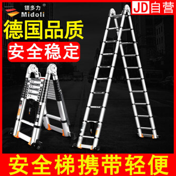 镁多力 德国品牌 家用人字梯 伸缩梯子加厚多功能铝合金工程折叠楼梯 【防滑宽踏板多功能4.1直梯8.2米】