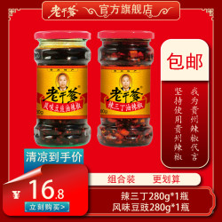 贵州特产老干爹风味豆豉油辣椒 辣三丁爆下饭辣椒酱