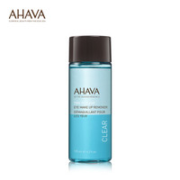 AHAVA温和纯净眼部卸妆液125ml 以色列原装进口 深层清洁彩妆水油分离眼唇卸妆水