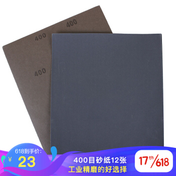 WORKERBEE 工蜂 雷蒙 400目砂纸抛光12张水磨干磨沙纸皮打磨木工打磨汽车抛光金属除锈ACSP400-12