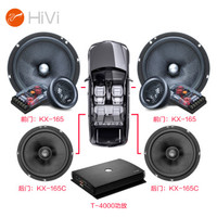 惠威（HiVi）T4000+KX165+KX165C 汽车音响前后门6.5英寸套装喇叭专业改装高音车载扬声器音箱功放