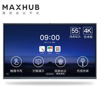 MAXHUB会议平板55英寸安卓系统 视频会议大屏 红外交互电子白板 教学会议一体机 SM55CA