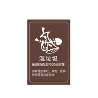 兰诗（LAUTEE）SJY-14 上海版垃圾桶分类贴纸标签 分类垃圾桶标识14*21CM 湿垃圾简约有字