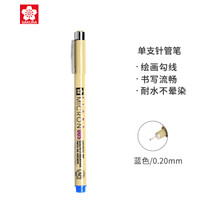 日本樱花(SAKURA)彩色针管笔勾线笔中性笔签字笔绘图笔水笔 XSDK005#36 笔幅0.20mm(蓝色)