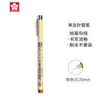 日本樱花(SAKURA)彩色针管笔勾线笔中性笔签字笔绘图笔水笔 XSDK005#12 笔幅0.20mm(棕色)【日本进口】