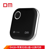 大迈（DM） 64GB USB2.0 无线/WIFI U盘 WFD025系列 黑色 苹果安卓无线U盘便携优盘