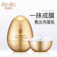 笛爱儿（daralis）酵母卵壳面纱膜 30g（睡眠面膜提拉紧致撕拉 网红同款  淡化细纹补水保湿化妆品）