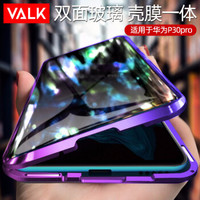 VALK 华为P30pro双面玻璃万磁王手机壳壳膜二合一p30 pro保护套防摔硬壳超薄网红 炫彩紫