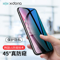 X-doria iPhoneXsMax防窥膜 苹果xsmax防偷看隐私钢化膜 全屏覆盖防爆玻璃膜贴膜 晶盾黑色