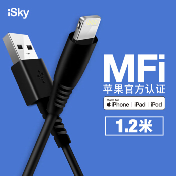 iSky MFi认证 苹果数据线iPhone充电线快充加长苹果线适用Xs Max/XR/8/5/6s/7Plus/ipadX系列1.2米黑