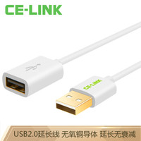 CE-LINK USB2.0高速传输数据延长线 公对母 AM/AF 数据连接线 U盘鼠标键盘加长线 圆线 白色 2米 2482