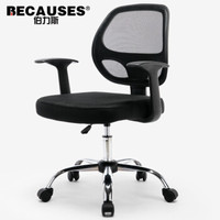 伯力斯 电脑椅 人体工学靠背办公椅 家用可升降转椅职员椅 网布椅子MD-0820