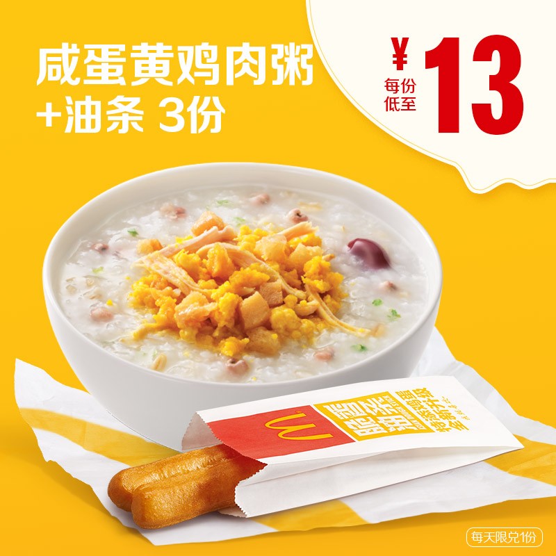 mcdonald"s 麦当劳 早餐咸蛋黄鸡丝粥 油条 3次券