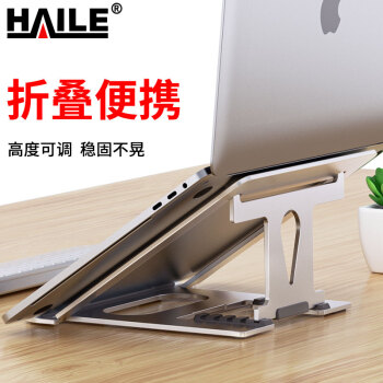 海乐（haile）笔记本电脑支架 散热器 折叠便携 铝合金 增高护颈锥托架子底座 桌面商务办公 通用  AC-5