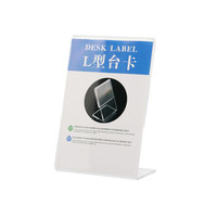 天章 ( TANGO ） 亚克力L型桌牌 展示牌规格：15cm×10cm  10个/组