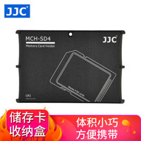 JJC SD卡盒 收纳盒 内存卡/存储卡/储存卡卡包