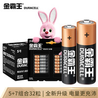 金霸王(Duracell)5号20粒+7号12粒 碱性干电池五号七号 适用于计算器鼠标电子门锁遥控器儿童玩具等
