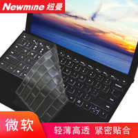 纽曼（Newmine）微软Surface Pro4/Pro5/Pro6笔记本电脑键盘膜防尘罩轻薄清透保护膜/高透TPU
