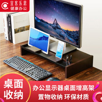 宜客乐思（ECOLUS） 电脑液晶显示器增高架子 置物架底座 显示器支架 桌面键盘收纳架 R01WL黑胡桃木
