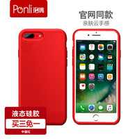 珀璃Ponli苹果7 plus/8 plus手机壳液态硅胶 iphone 7/8 plus保护套超薄 全包防摔防指纹男女款外壳 中国红