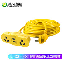清风（kyfen）QF-B2 长线工程1.5平方线径带安全保护门插线板 全长10米三位黄色