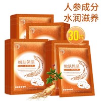 GOLDE SILK 金丝玉帛 人参嫩肤补水面膜（30片+赠亮颜保湿洁面乳110g） *3件