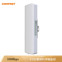 COMFAST CF-E314N 300M无线网桥CPE室外大功率定向3-5公里WIFI监控拍档扩频TDMA