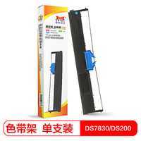 扬帆耐立DS200/94D-5/DS7830色带架适用得实DS7830/DS7850/DS7860/DS200/CZ9400/94A-5打印机色带