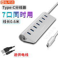 弘可达 Type-C分线器usb-c转换器type-c转usb3.0扩展器雷雳3扩展坞7口2019/18年苹果电脑macbook air/PRO7S06