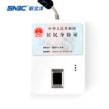 新北洋（SNBC）BY618-208指纹版二代三代身份证信息读取识别仪扫描仪阅读器