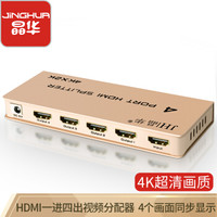 晶华 HDMI2.0分配分屏器一进四出显卡台式机笔记本电脑显示投影仪高清4K无损音视频1分4传输 H104金色F111