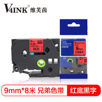 V4INK 维芙茵 标签色带9mm 红底黑字 标签打印机纸 适用兄弟标签机色带Tze-421