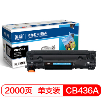 国际 BF-436A黑色硒鼓 CB436A（适用惠普HP P1505/M1120/M1522/M1550/CanonLBP-3250）