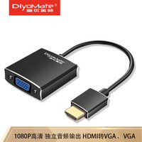 迪优美特 HDMI转VGA   HDMI转VGA带音频供电/HDMI TO VGA OTN-26