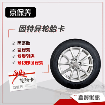 京保养固特异(Goodyear)轮胎/汽车轮胎 两条195/65R15 91V配套大师EAGLE NCT5适配大众速腾/朗逸/明锐/宝来