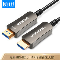 威迅（VENTION）光纤HDMI线 4K数字高清线高速传输 电脑机顶盒连接电视显示器投影仪连接线 10米 AAEBL
