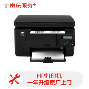 HP打印机一年升级原厂上门服务